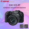 百億補貼：Canon 佳能 EOS RP 全畫幅微單數碼相機