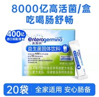 Enterogermina 美菌納益生菌小藍盒EG成人益生元凍干粉20袋/盒
