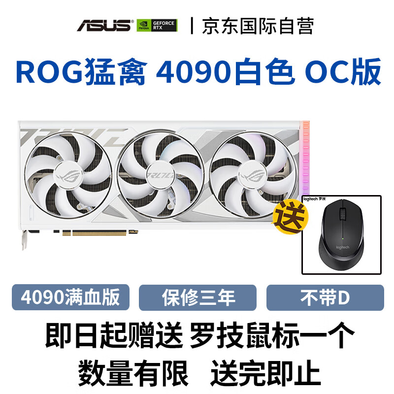 华硕（ASUS）ROG STRIX GeForce RTX 4090 O24G GAMING电竞游戏显卡猛禽4090白色 OC超频