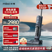 Miboi 米博 無布洗地機V7Plus家用洗拖吸一體拖地機智能除螨除菌無滾布全自動清洗掃地吸塵方太集團出品