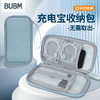 BUBM 必優美 充電寶收納袋數據線移動硬盤電源保護套數碼收納包便攜旅行霧霾藍