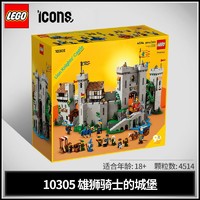 百億補貼：LEGO 樂高 積木10305獅子王城堡