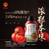 Shinho 欣和 番茄醬 遵循自然本味番茄沙司340G 新疆番茄含量24%+
