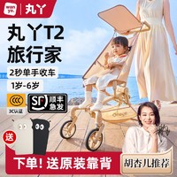 丸丫 T2旅行家婴儿推车儿童遛娃神器轻便折叠口袋车大童宝宝溜娃车