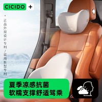CICIDO 夕多 汽車頭枕護頸枕開車用座椅靠枕記憶棉護腰靠墊