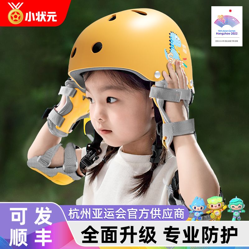 小状元儿童轮滑护具套装骑行平衡车自行车滑板溜冰头盔防护装备
