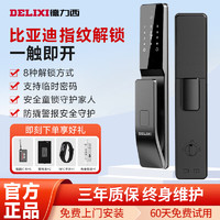 DELIXI 德力西 D5Q 全自動智能鎖