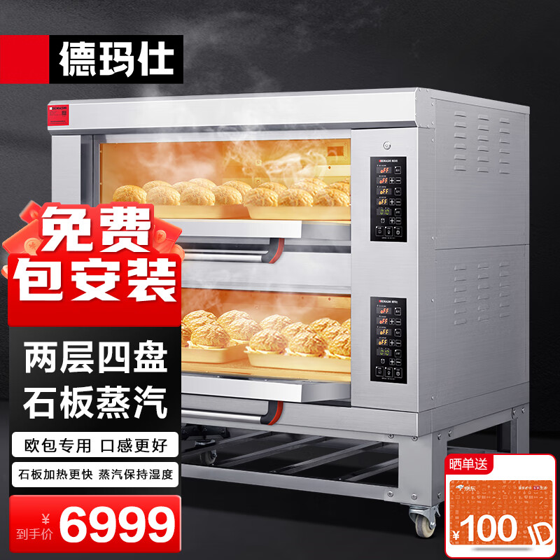 德玛仕（DEMASHI）烤箱商用 蛋糕月饼披萨面包电烤箱 电烤箱商用烤箱 两层四盘EB-J4D-Q(带石板带蒸汽)