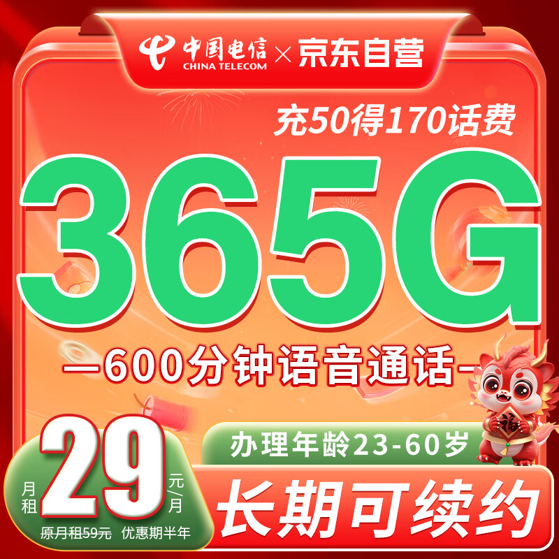 中国电信365G流量卡 长期手机卡电信星卡电话卡5G电竞卡卡上网卡校园卡