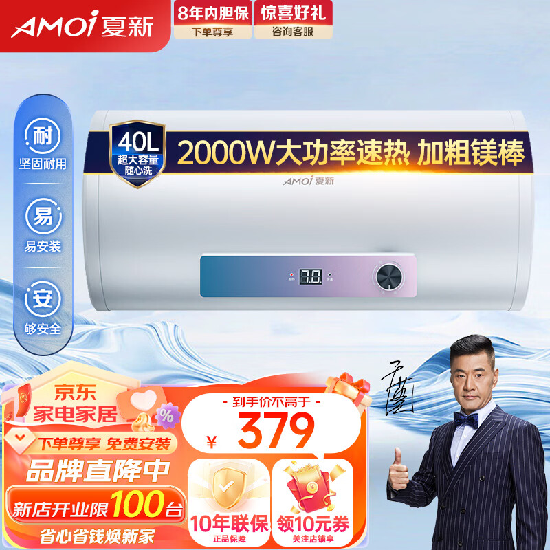 夏新（AMOi）电热水器40L家用储水式小型速热40升出租屋公寓卫生间洗澡机2000w节能热水宝 SH20-40