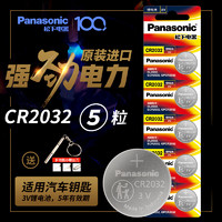 Panasonic 松下 CR2032 紐扣電池 3V 210mAh