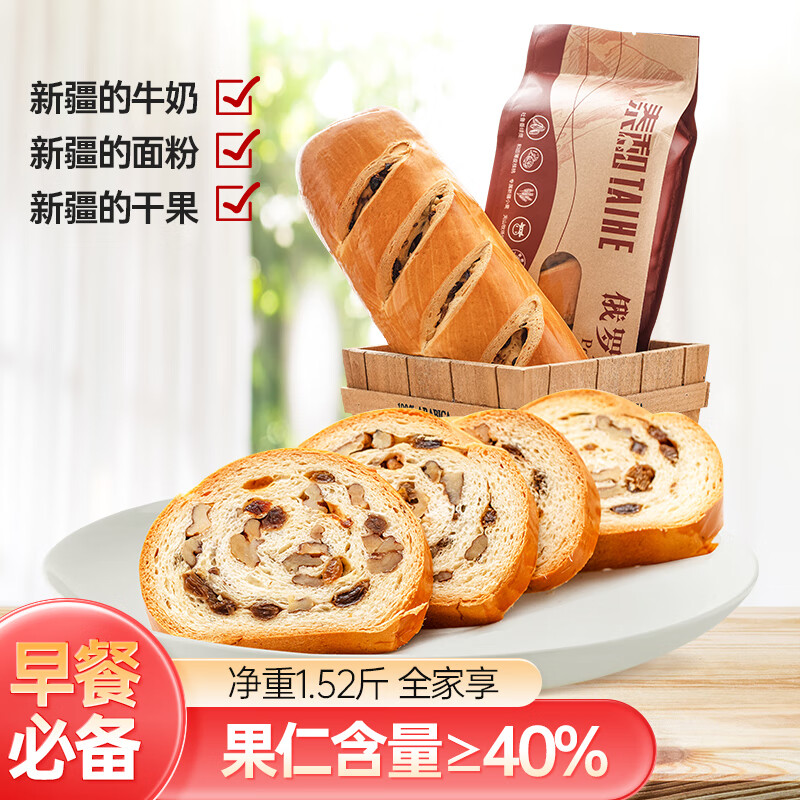 泰和泰和列巴俄罗斯大面包全麦大列巴核桃果仁新疆粗粮营养代餐 原味760g（核桃+葡萄干）≥40%