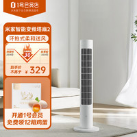 Xiaomi 小米 一號店會員特價 小米（MI）米家智能直流變頻塔扇2無葉風扇大廣角送風DIY自然風節能省錢纖細