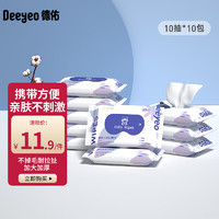 Deeyeo 德佑 紙嬰兒手口小包便攜式濕兒童學生一次性衛生抽紙 10抽10包