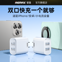 REMAX 睿量 快充USB多口充電器適用蘋果安卓小米手機通用雙孔充電頭插頭