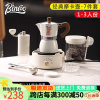 Bincoo 摩卡壶家用意式摩卡咖啡壶手磨咖啡机套装手冲煮浓缩咖啡萃取壶 7件套-月光白 150ml