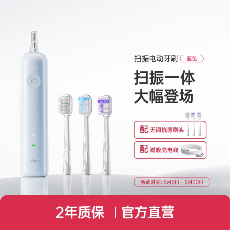 Laifen徕芬新一代扫振电动牙刷便携高效清洁送男/女士