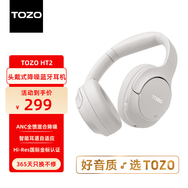 TOZO HT2头戴式主动降噪无线蓝牙耳机 游戏电脑耳麦有线 金标认证 超长续航 蓝牙5.4 手机电脑平板通用 白色