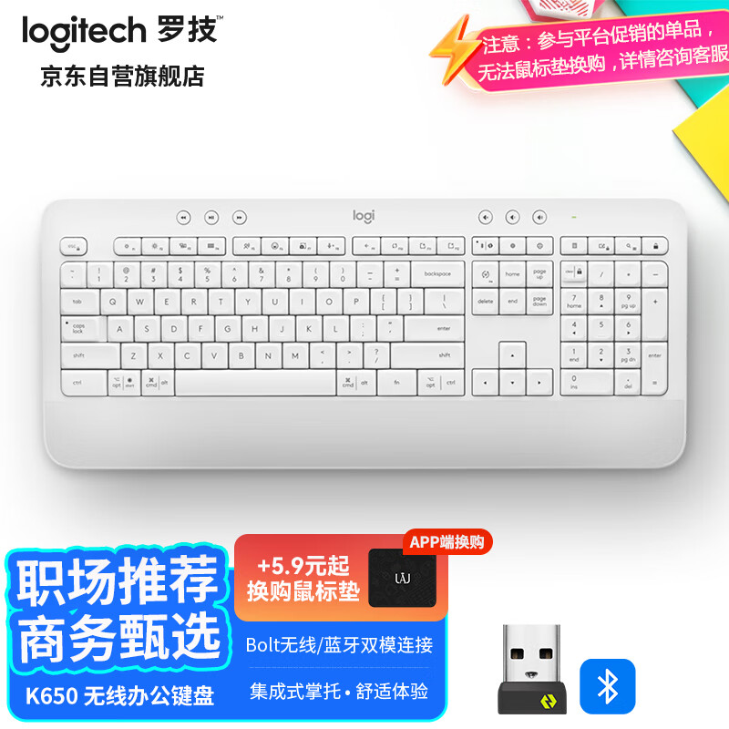 罗技（Logitech） K650无线蓝牙键盘 商务办公键盘带掌托 双模企业级 带Logi Bolt接受器 商用版 白色