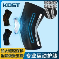 百億補貼：KDST 專業運動護膝籃球裝備男女半月板關節跑步膝蓋保護套護具健身護膝