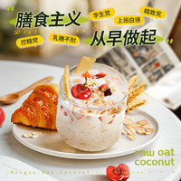 Nanguo 南國 生椰全粒燕麥片早餐即食麩皮沖飲健身代餐營養懶人椰奶速食