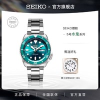 SEIKO 精工 5号官方正品手表男日本绿水鬼机械表闹钟套装