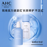 AHC 【現貨速達】AHC官方旗艦店新品修紅瓶水乳套裝干皮補水保濕修護