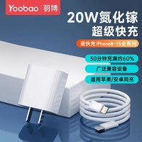 Yoobao 羽博 蘋果充電器氮化鎵PD20W快充頭適用iPhone13/14Pro線充套餐11X