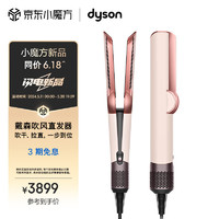 dyson 戴森 Airstrait HT01 吹风直发器