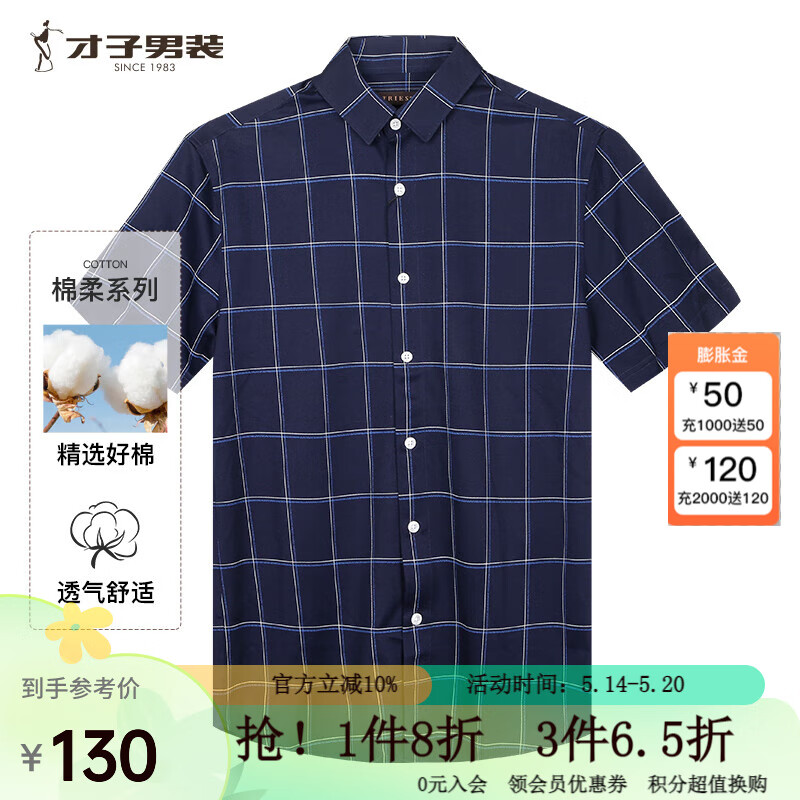 才子（TRIES）格子休闲短袖衬衫男2024夏季深蓝色衬衣 深蓝色 M(165/84A)