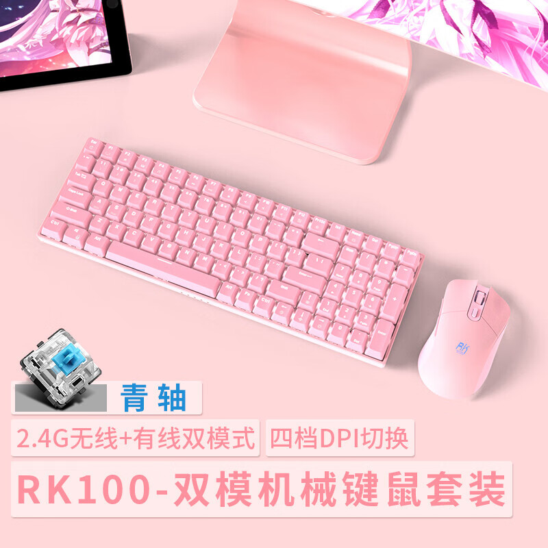 RK100 客制化机械键盘无线2.4G有线蓝牙游戏办公三模连接全键热插拔100键PBT键帽动态RGB 粉色(青轴)白光键鼠套装(2.4G双模)非热插拔 98%配列(100键)