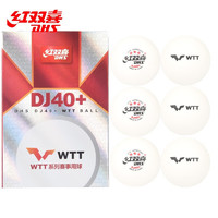 DHS 紅雙喜 大賽乒乓球三星 3星賽頂DJ40+國際乒聯WTT比賽用球 白色
