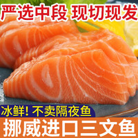 百億補貼：賣魚七郎 挪威三文魚刺身中段生吃生鮮壽司500g