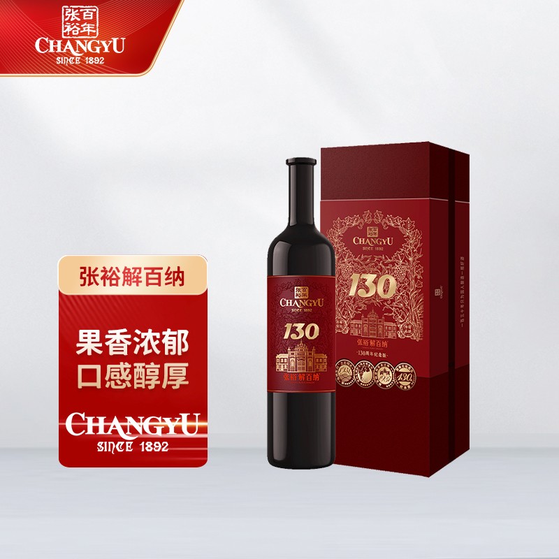 张裕 解百纳130周年纪念限量版 蛇龙珠葡萄酒 单瓶750ml