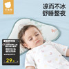 USBETTAS 貝肽斯 冰絲云片枕嬰兒0-1歲枕頭新生兒0-6個月兒童寶寶夏季透氣吸汗散熱 靈鹿迎晨
