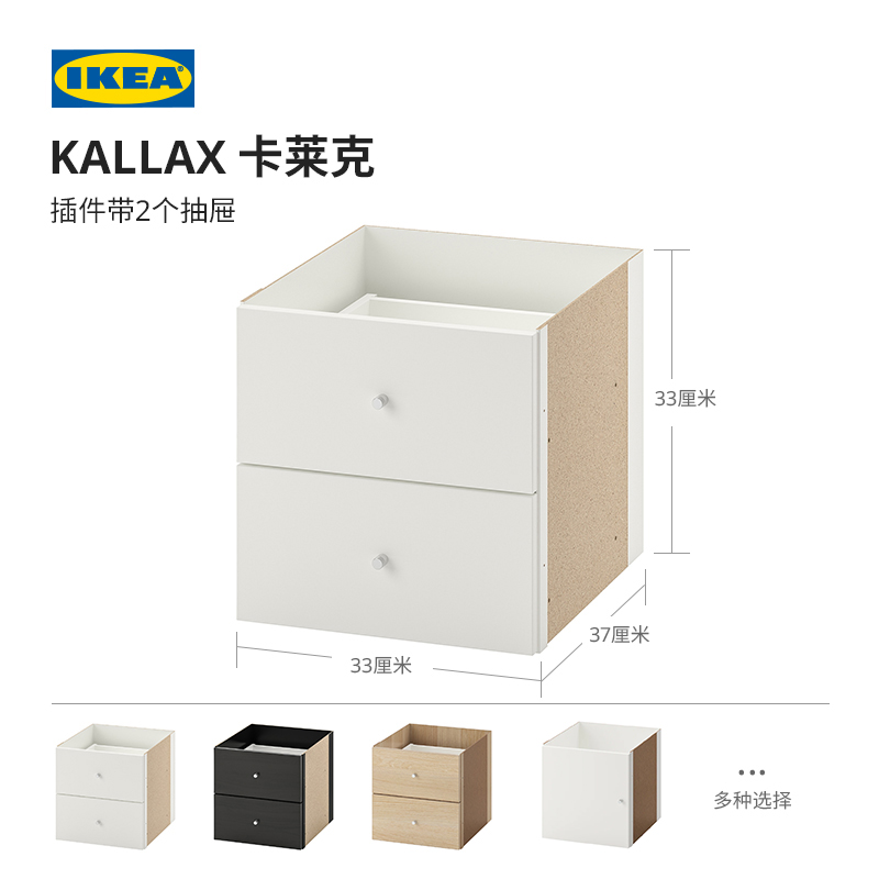 IKEA宜家KALLAX卡莱克组合配件收纳柜置物柜家用储物柜落地抽屉柜