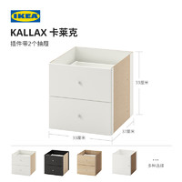 IKEA 宜家 KALLAX卡莱克组合配件收纳柜置物柜家用储物柜落地抽屉柜