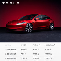 特斯拉（Tesla）整车延保服务 Model 3 2年延长服务协议-新车首周