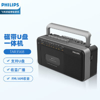 PHILIPS 飛利浦 TAR3568 復古磁帶機 磁帶播放機 老式卡帶錄音機U盤一體機老人學生學習收錄單放機