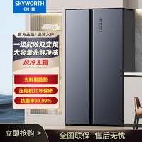 百億補貼：SKYWORTH 創維 冰箱635升風冷無霜雙開對開門變頻一級能效大容量節能家用