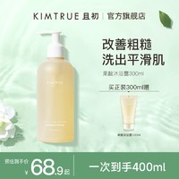 百亿补贴：KIMTRUE 且初 果酸沐浴露双酸协同改善粗糙润肤乳液留香男女正品KT