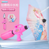 馨铂斯 儿童水枪戏水玩具泼水节抽拉水枪男女孩幼儿园连发打水仗雨伞 粉色