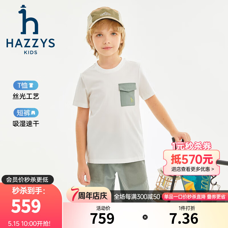 哈吉斯（HAZZYS）品牌童装男童套装2024夏季轻薄舒适速干弹力撞色简约透气套装 本白 110cm