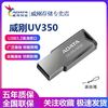 ADATA 威剛 金屬優盤UV350 32G 64G 128G高速USB3.2傳輸車載系統盤