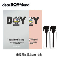 DEAR BOYFRIEND 親愛男友 飛行員淡香水銀色1ml*1支男+粉色1ml*1支女