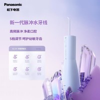 Panasonic 松下 沖牙器 便攜式洗牙器  5檔調節全家適用 EW1423