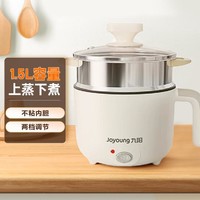 Joyoung 九阳 电火锅家用1.5L小容量多功能电蒸煮一体电煮锅G71S
