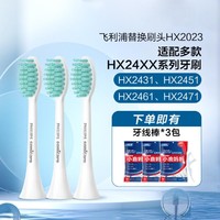 PHILIPS 飛利浦 電動牙刷頭牙菌斑潔凈3支/5支裝適配HX2431/2471