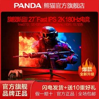 百億補貼：PANDA 熊貓 PS27QD6 27英寸IPS顯示器（2560*1440、165Hz、1ms）