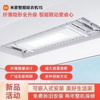 百億補貼：Xiaomi 小米 米家智能晾衣機1S室內晾衣架升降陽臺伸縮晾衣機電動智能照明